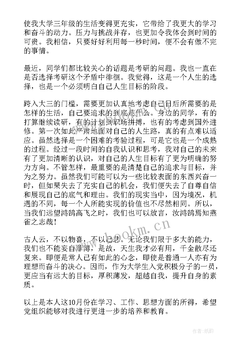 城市社区书记培训心得体会 社区入党积极分子思想汇报(精选10篇)