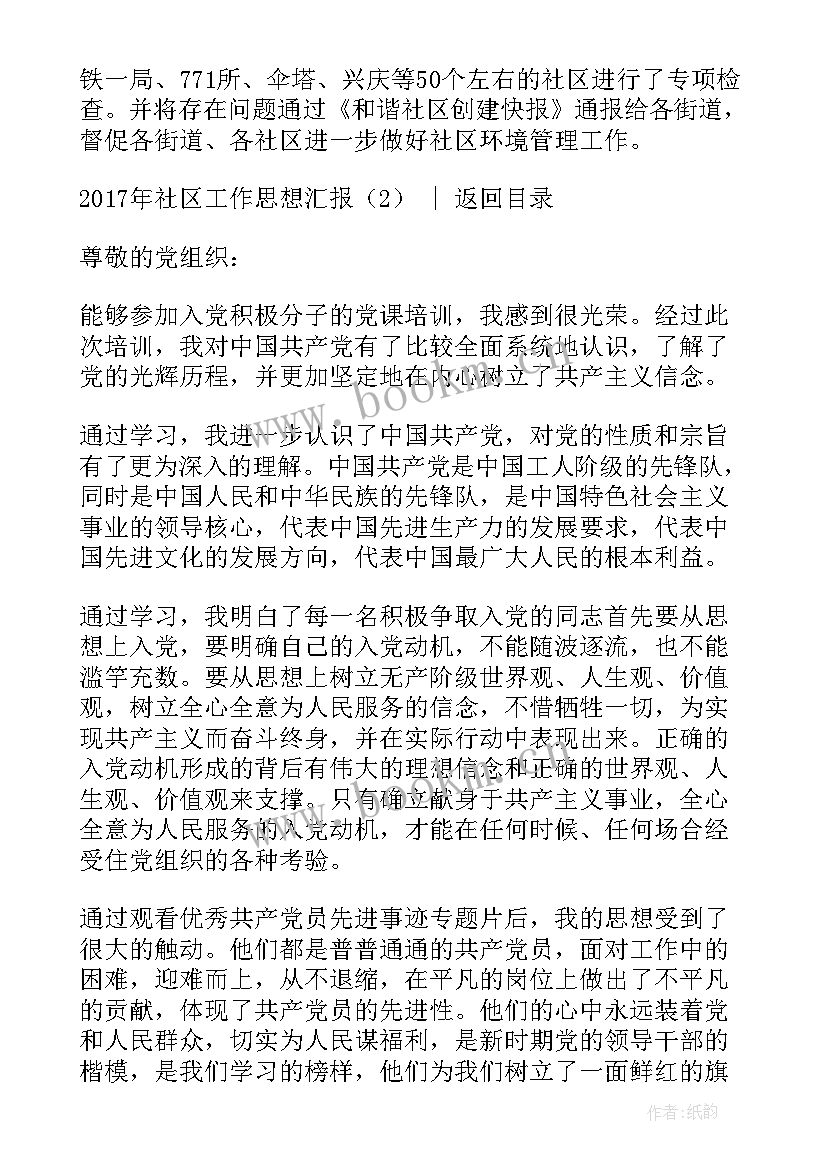 城市社区书记培训心得体会 社区入党积极分子思想汇报(精选10篇)