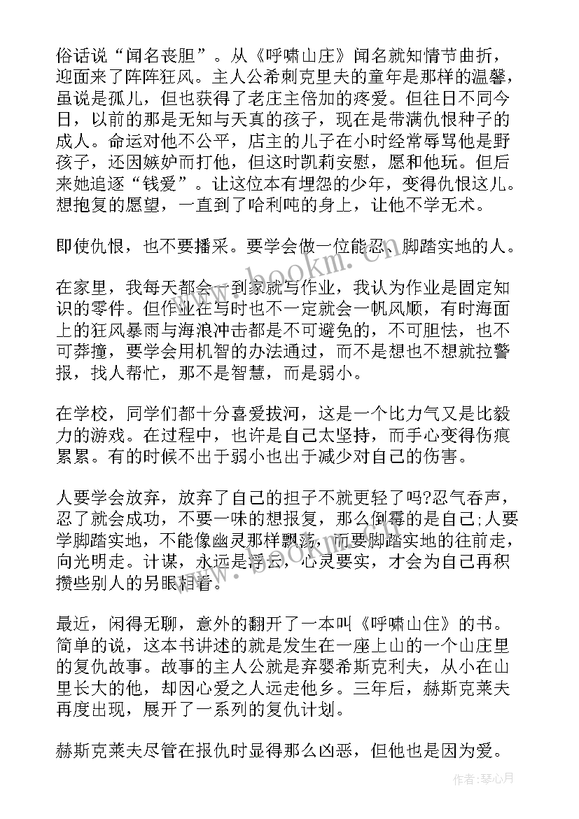 2023年山庄背景读后感(精选9篇)