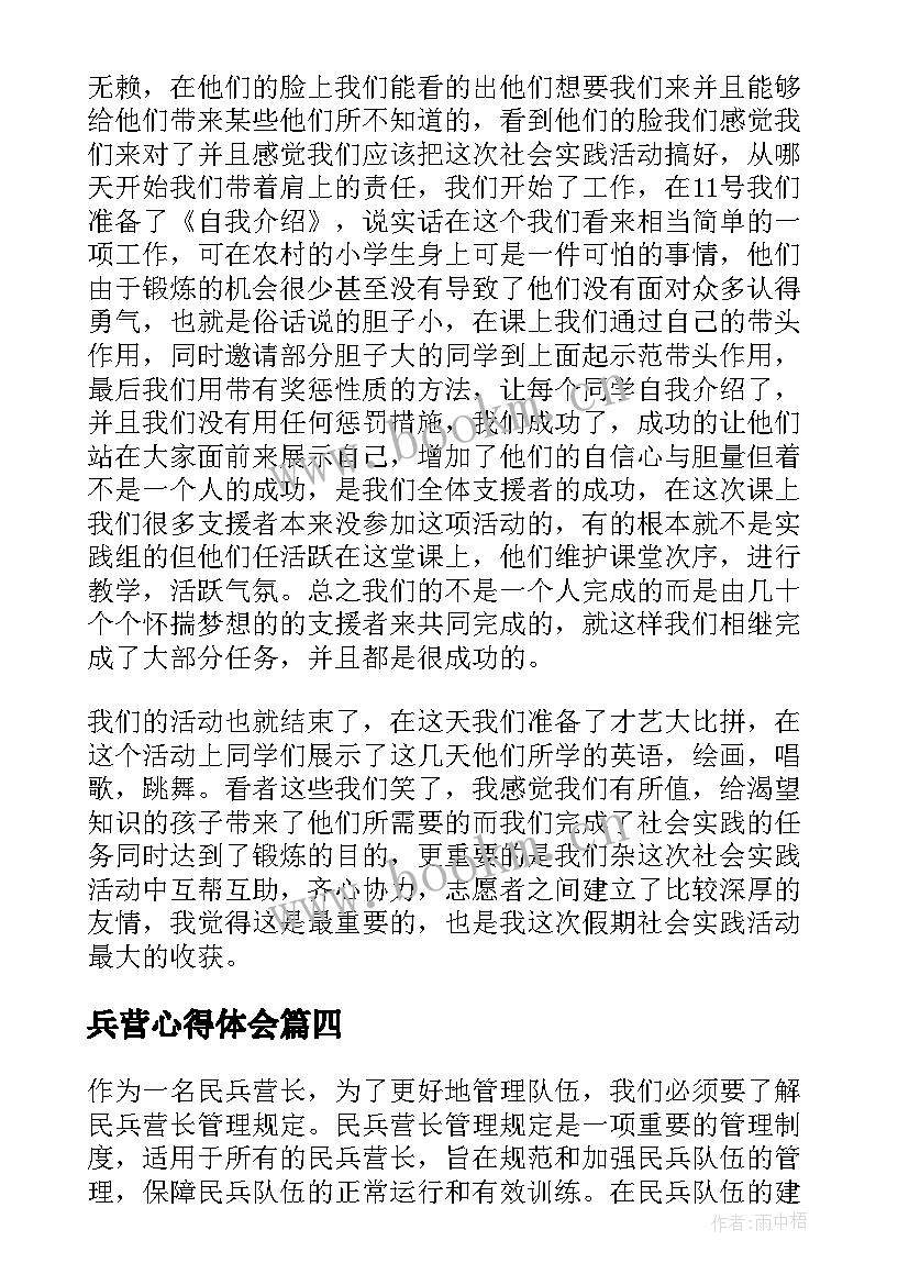 兵营心得体会(汇总9篇)