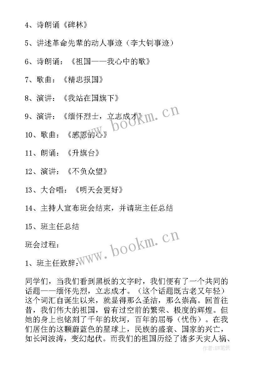 缅怀先烈班会教案中班(通用5篇)