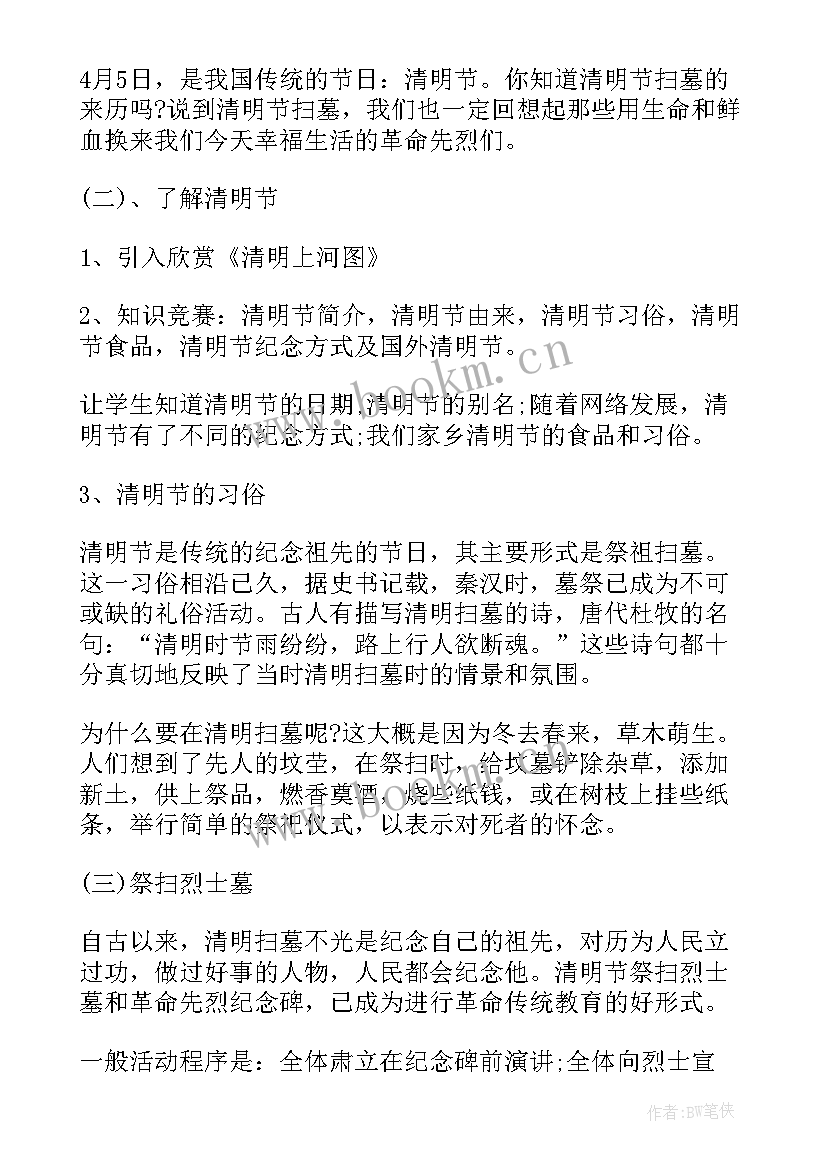 缅怀先烈班会教案中班(通用5篇)