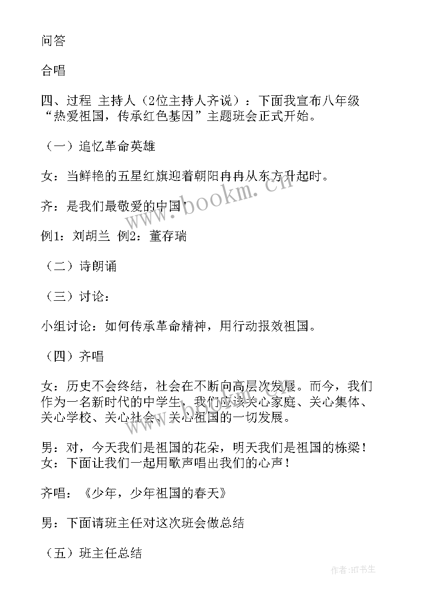 小学生六一班会 小学四年级三爱三节班会教案(精选5篇)