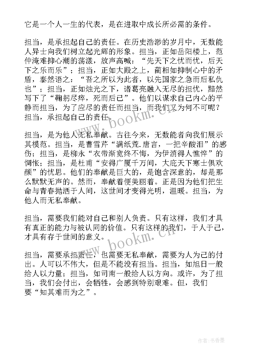 医院担当作为 勇于负责敢于担当演讲稿(通用5篇)