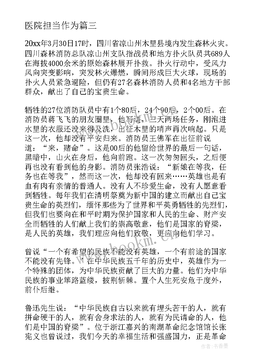 医院担当作为 勇于负责敢于担当演讲稿(通用5篇)