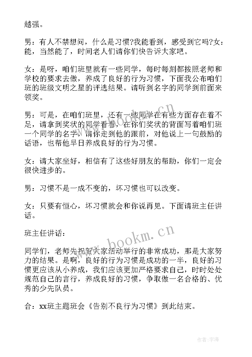 最新偷盗行为班会教育教案(精选5篇)