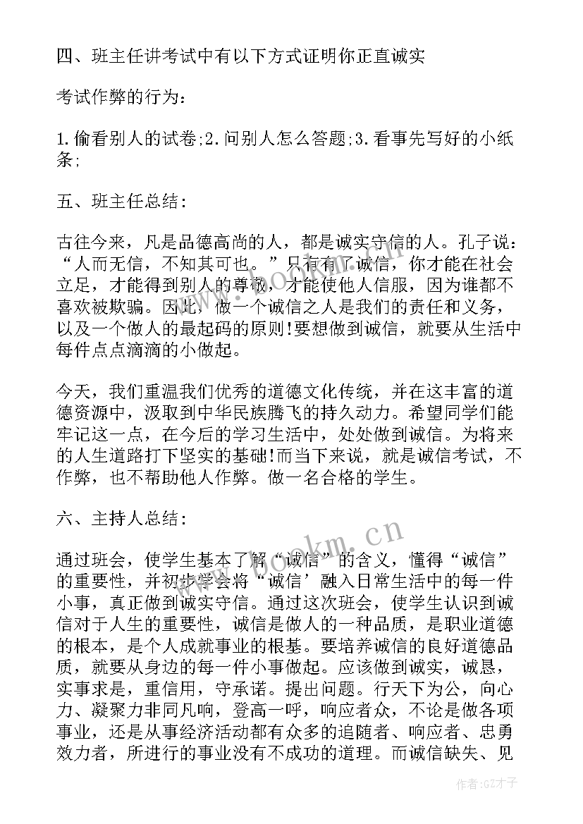 新高三班会的简报(优秀5篇)