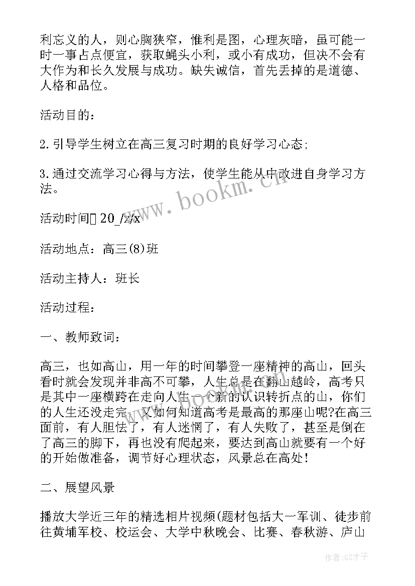 新高三班会的简报(优秀5篇)