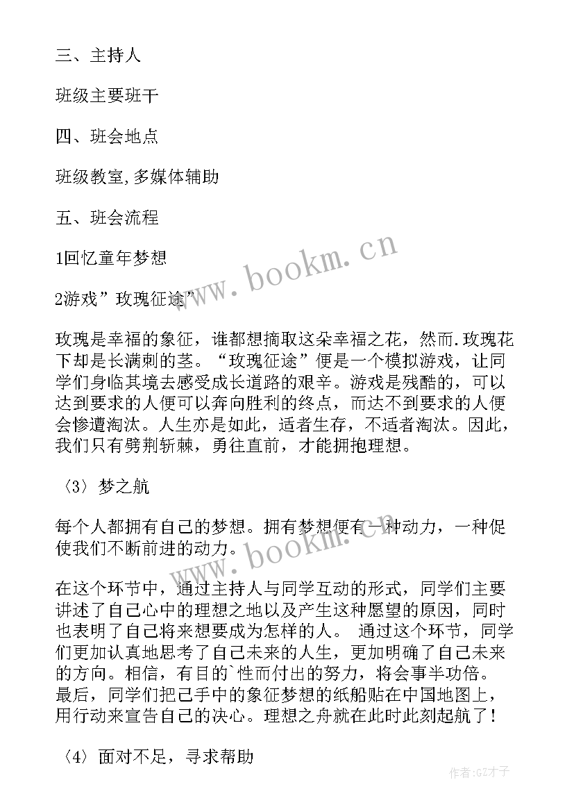 新高三班会的简报(优秀5篇)