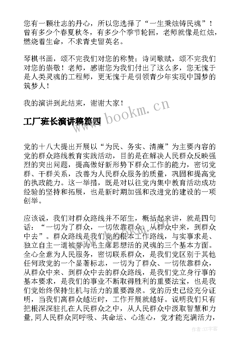 2023年工厂班长演讲稿 分钟演讲稿演讲稿(汇总5篇)