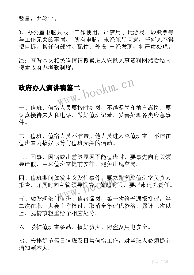 最新政府办人演讲稿(精选9篇)