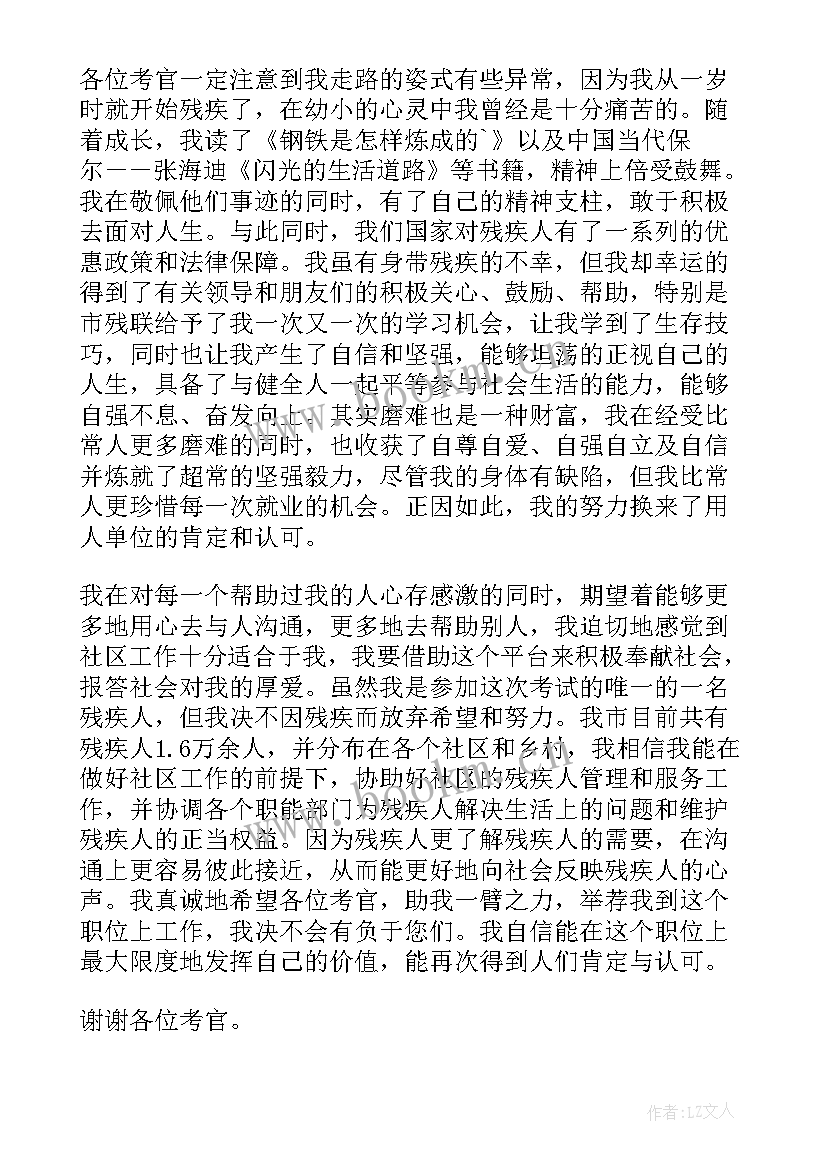 社区干部劳模演讲稿题目 残疾人竞聘社区干部演讲稿(优秀5篇)