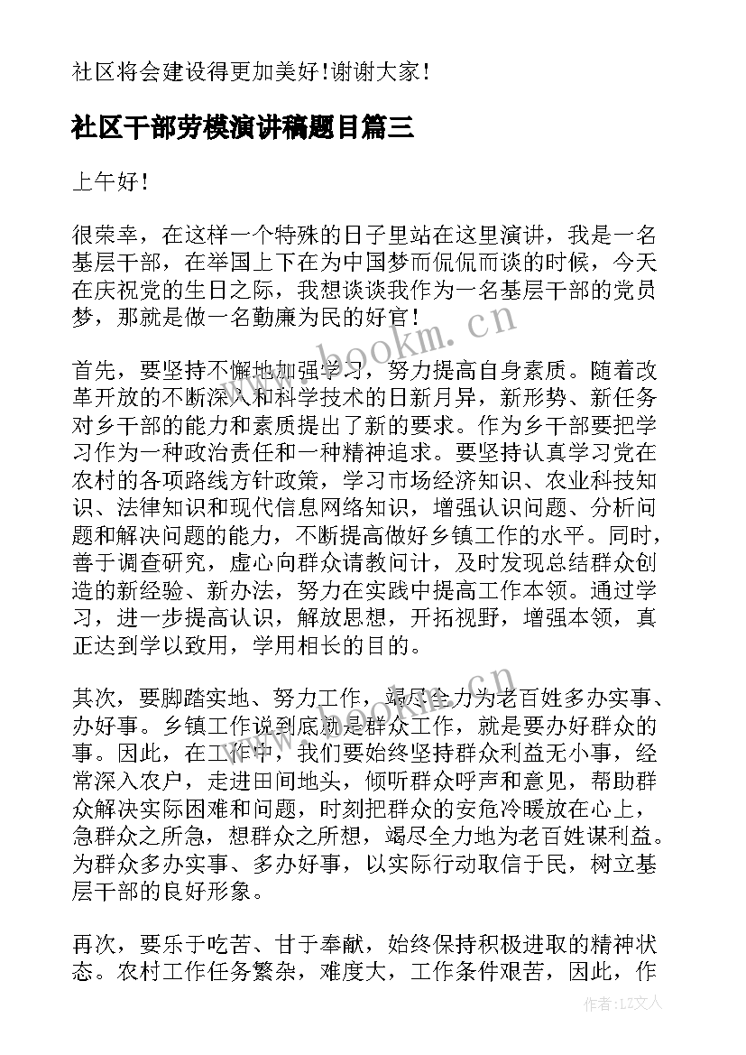 社区干部劳模演讲稿题目 残疾人竞聘社区干部演讲稿(优秀5篇)