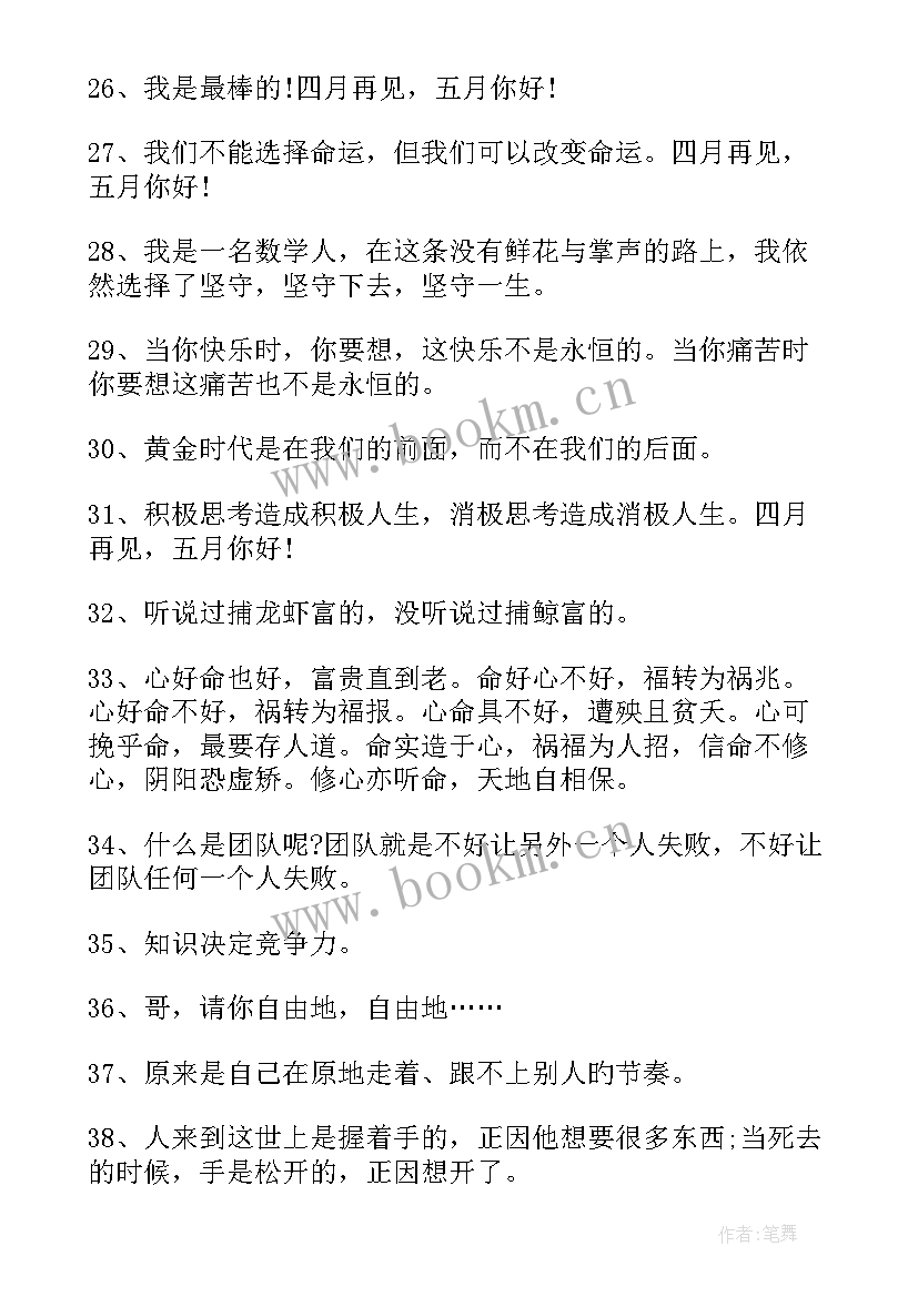 最新勿忘初心的演讲稿 勿忘初心五月你好文案句子(优质10篇)