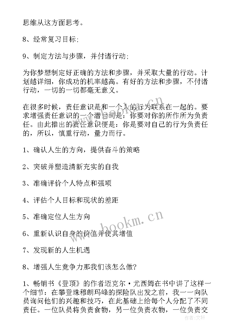 职业生涯规划班会策划书 生涯规划之认识自己班会(精选5篇)