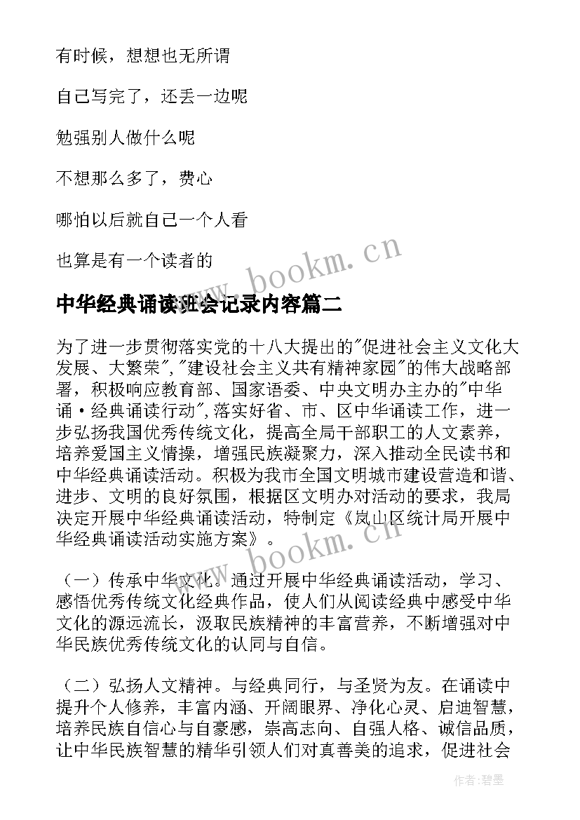 中华经典诵读班会记录内容 中华经典诵读诗歌(模板5篇)