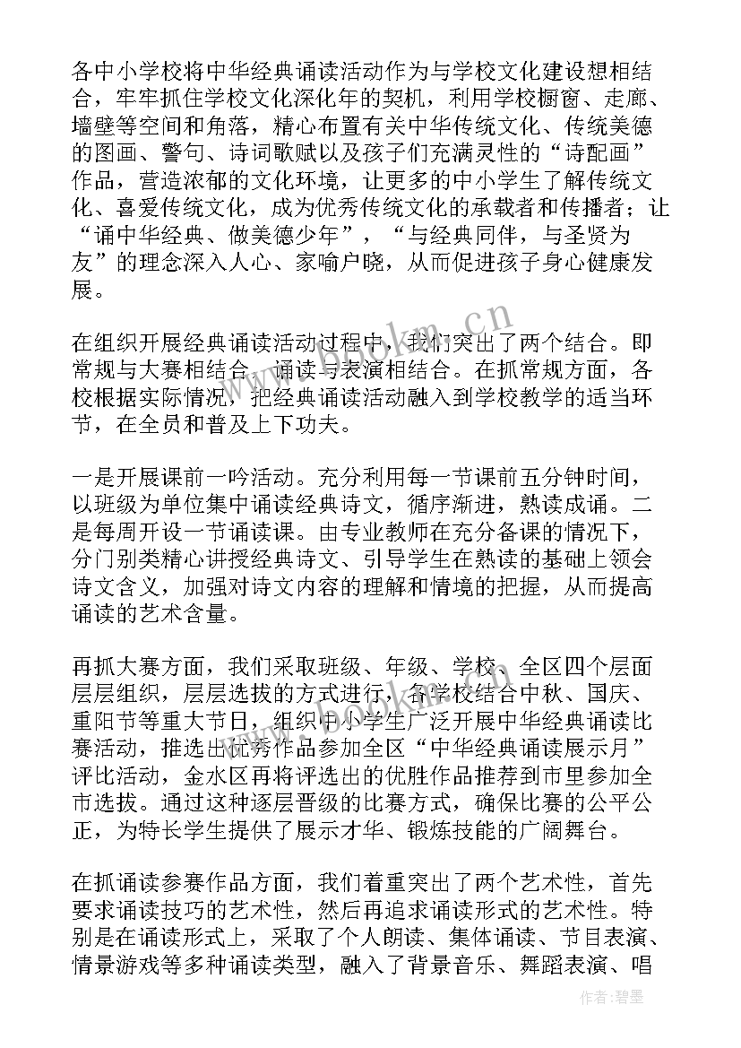 中华经典诵读班会记录内容 中华经典诵读诗歌(模板5篇)