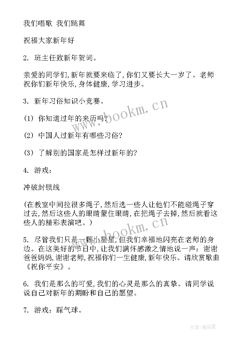 规划人生成就未来班会教案 喜迎元旦畅想未来班会教案(汇总5篇)