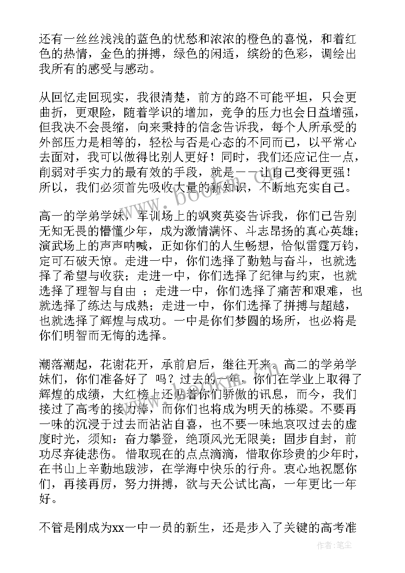 2023年衡水高中开学演讲稿(优秀5篇)