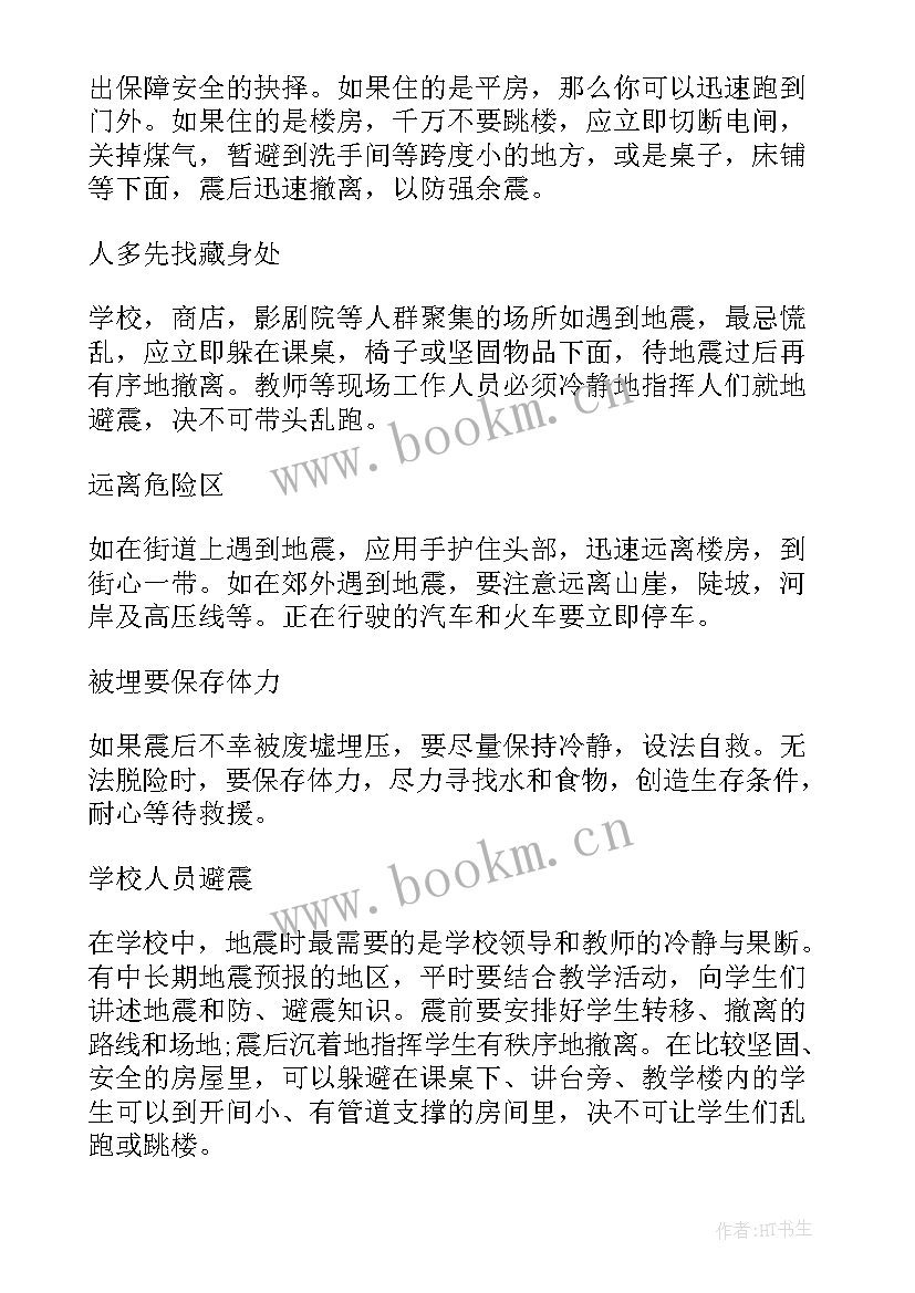 防灾减灾班会 防灾减灾班会发言稿(通用6篇)