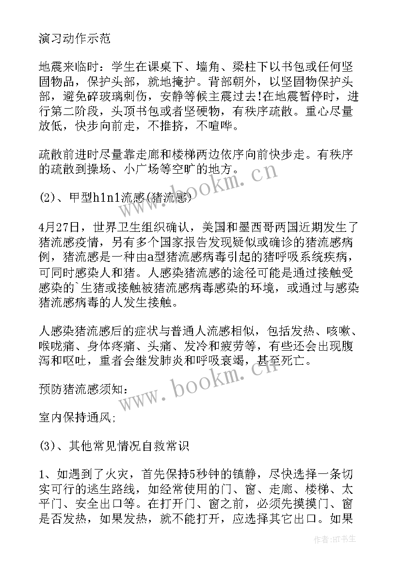 防灾减灾班会 防灾减灾班会发言稿(通用6篇)