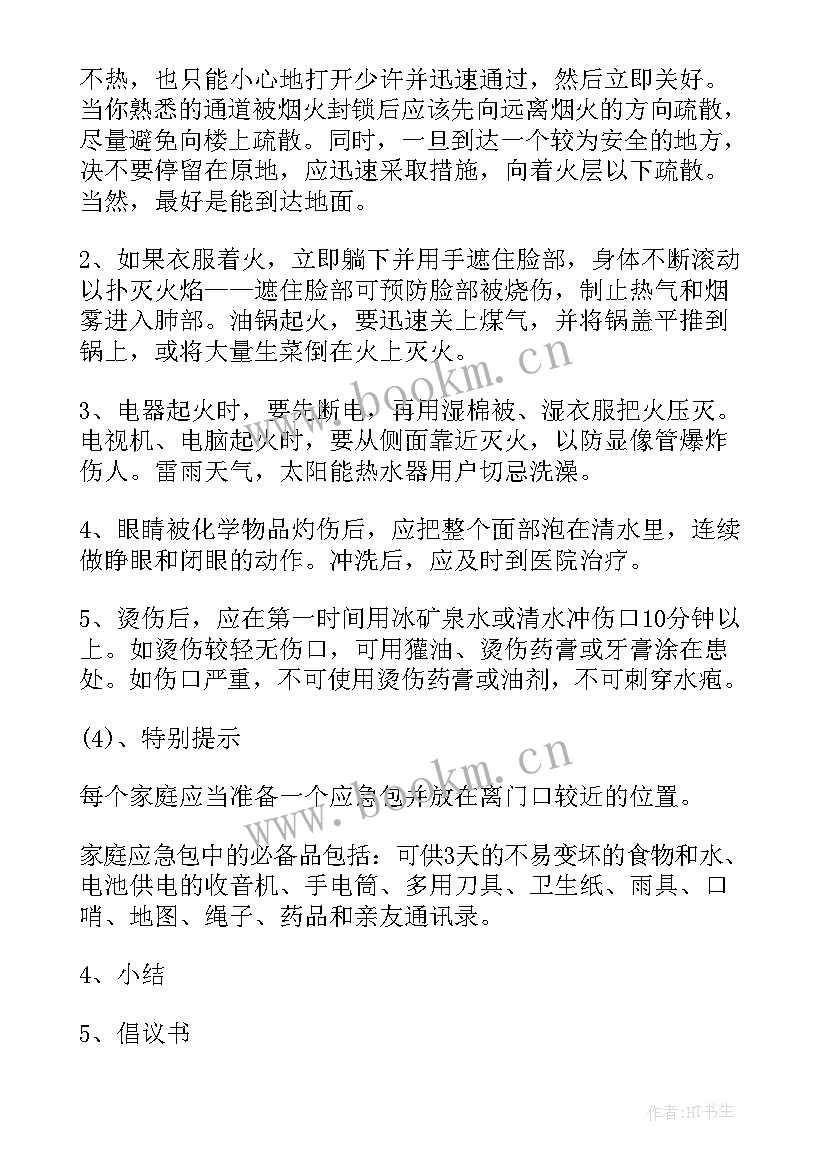 防灾减灾班会 防灾减灾班会发言稿(通用6篇)