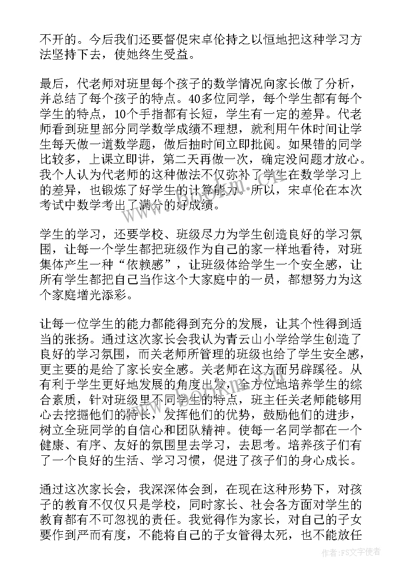 2023年二年级双减家长会发言稿 家长双减政策的心得体会(实用6篇)