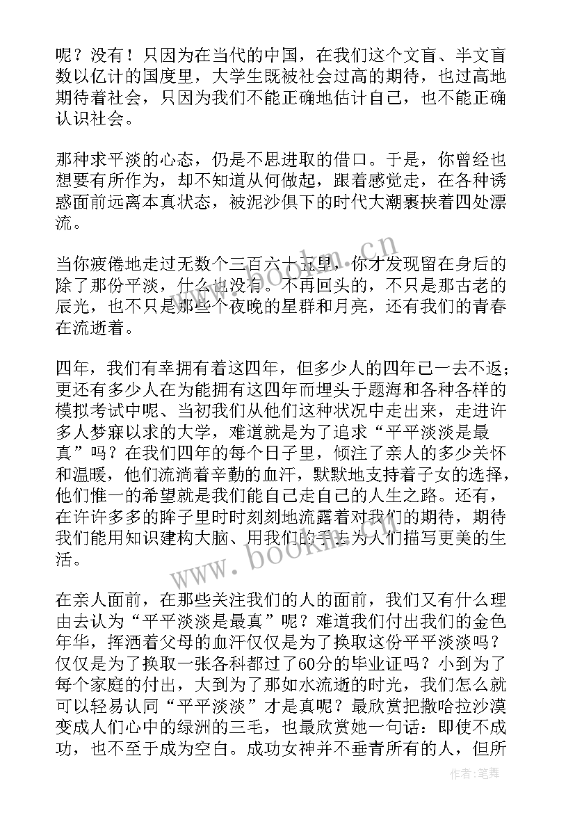 最新青春的演讲稿题目是可以写(优质7篇)