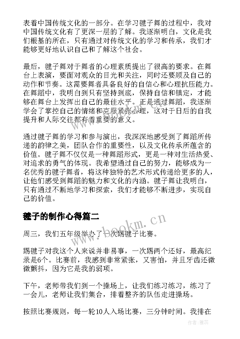 毽子的制作心得(优秀5篇)