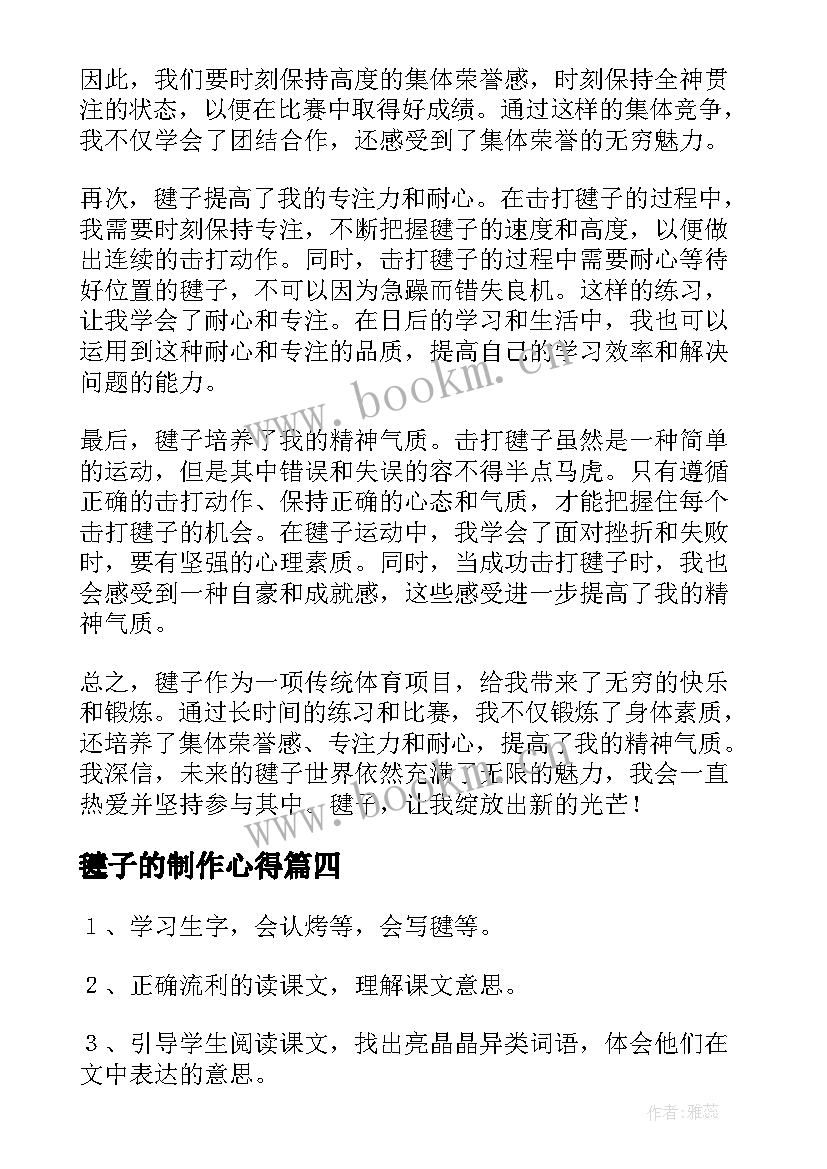 毽子的制作心得(优秀5篇)