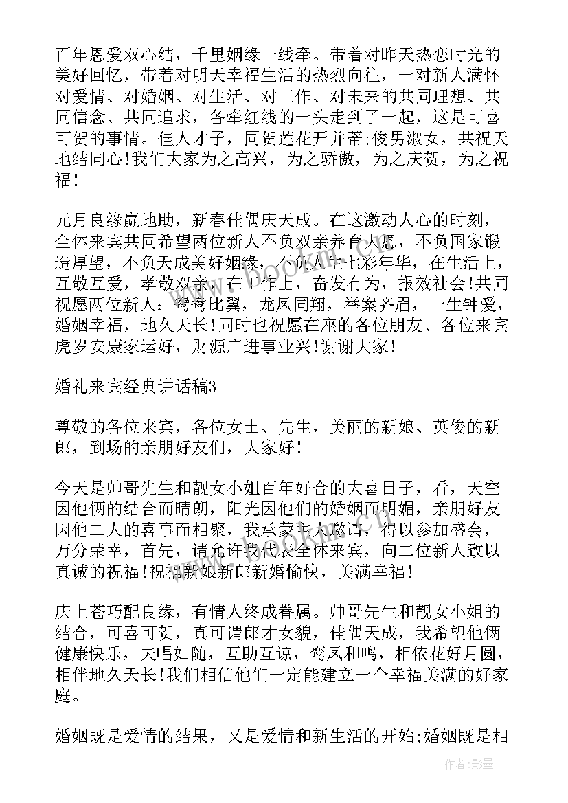 费加罗的婚礼心得体会 中式婚礼心得体会(模板9篇)