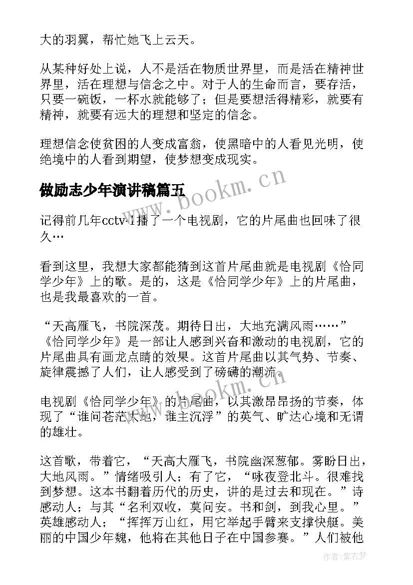 最新做励志少年演讲稿 少年强演讲稿(通用7篇)