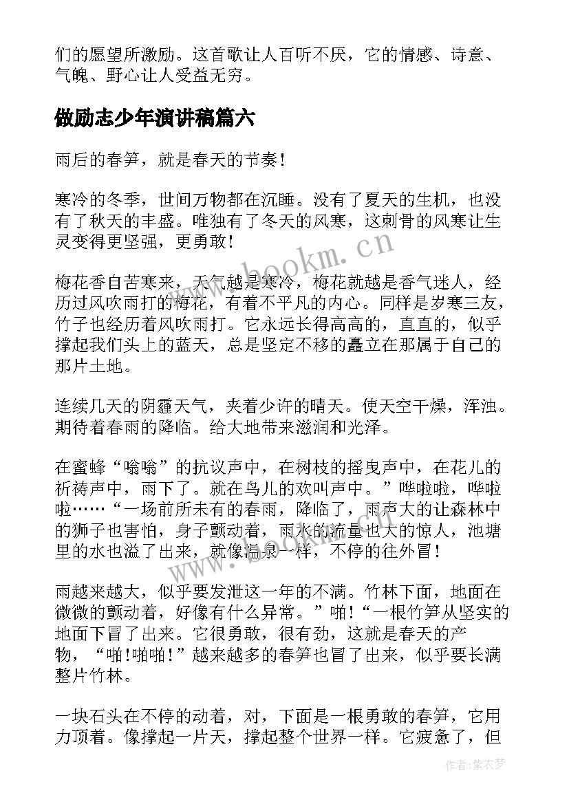 最新做励志少年演讲稿 少年强演讲稿(通用7篇)