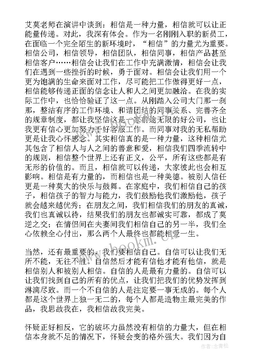 2023年沉默的力量 笑的力量演讲稿(汇总8篇)