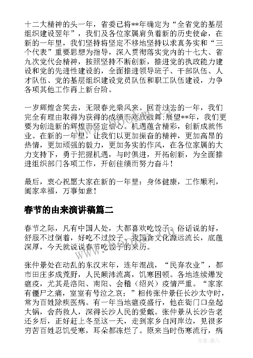 最新春节的由来演讲稿(实用10篇)