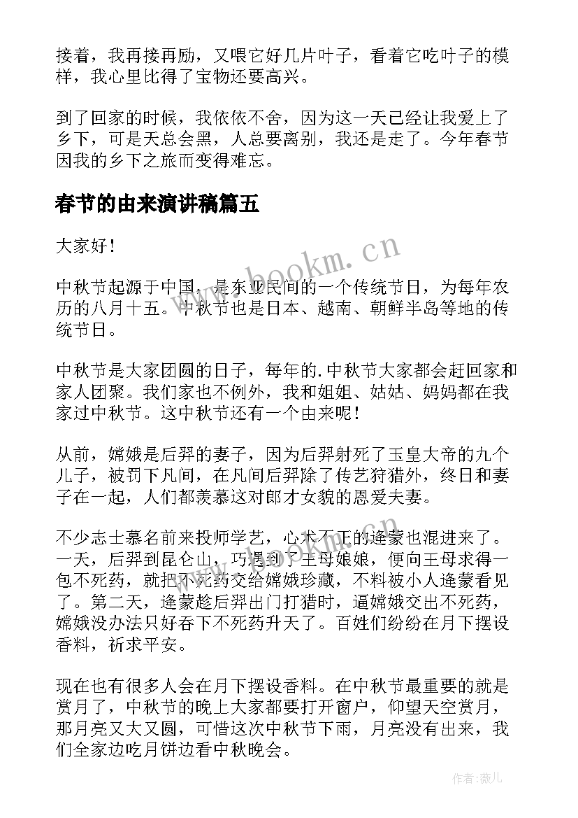 最新春节的由来演讲稿(实用10篇)