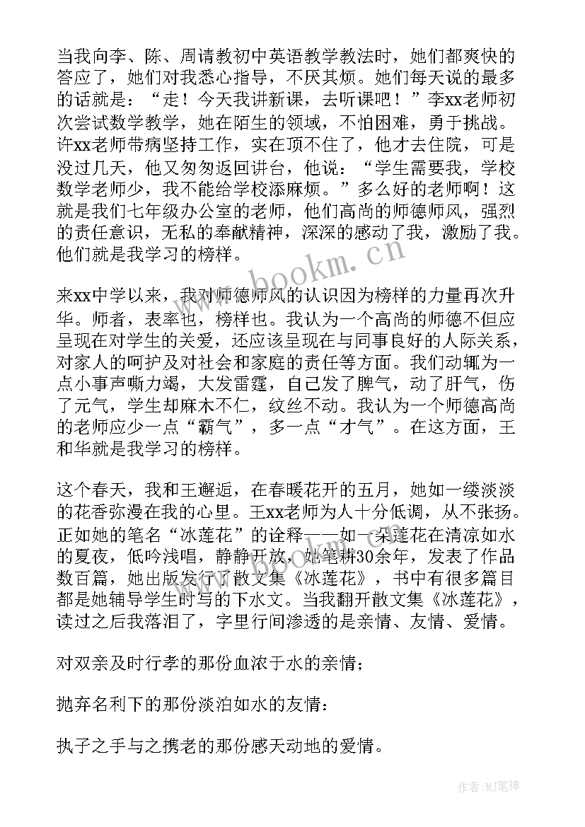 最新身边的榜样演讲题目(大全6篇)