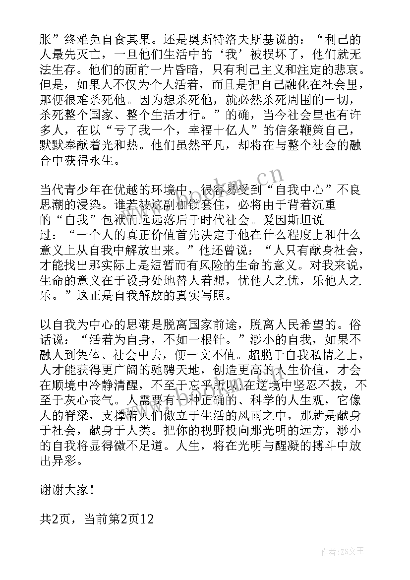 考前演讲稿三分钟(优质5篇)