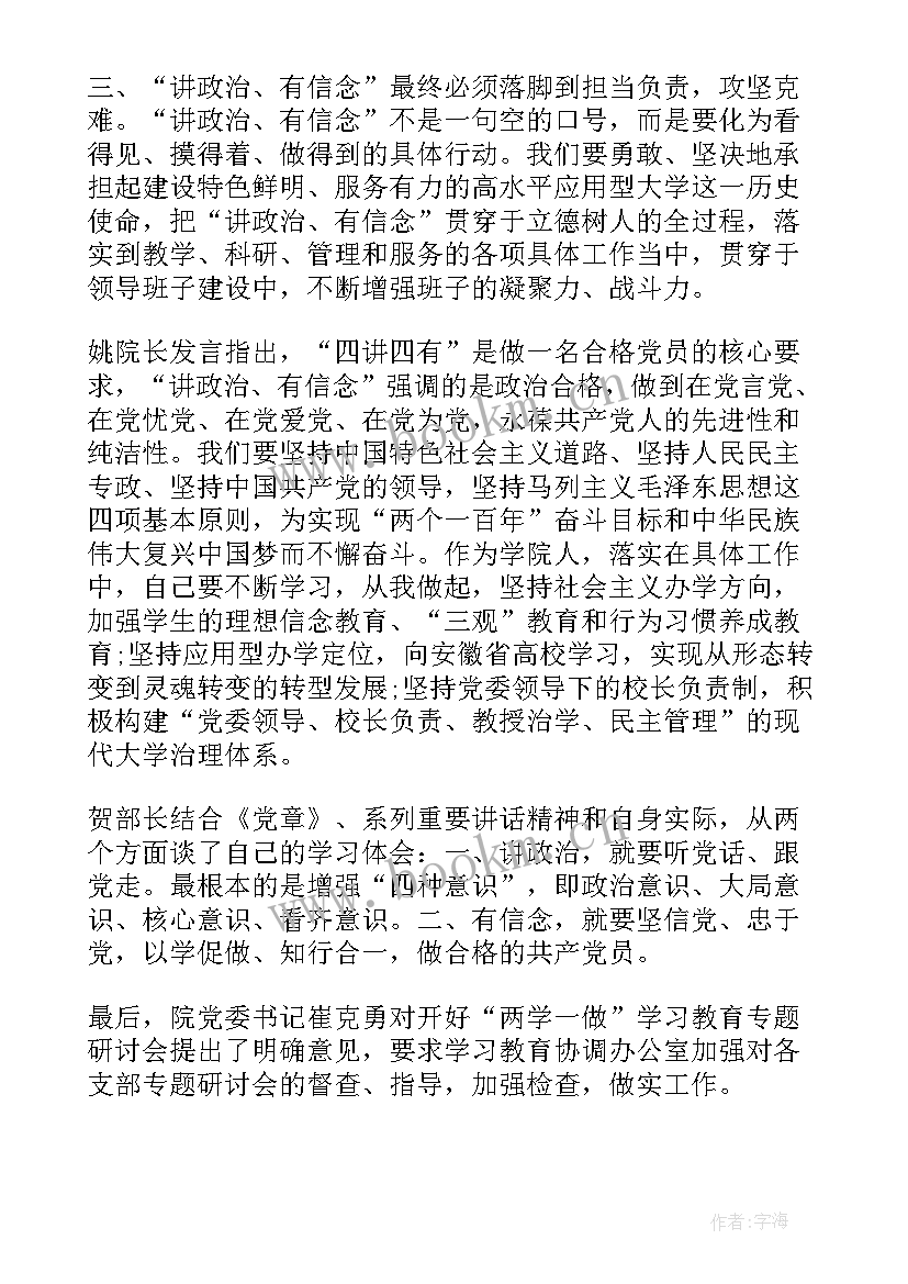 2023年信念坚定心得(优质8篇)