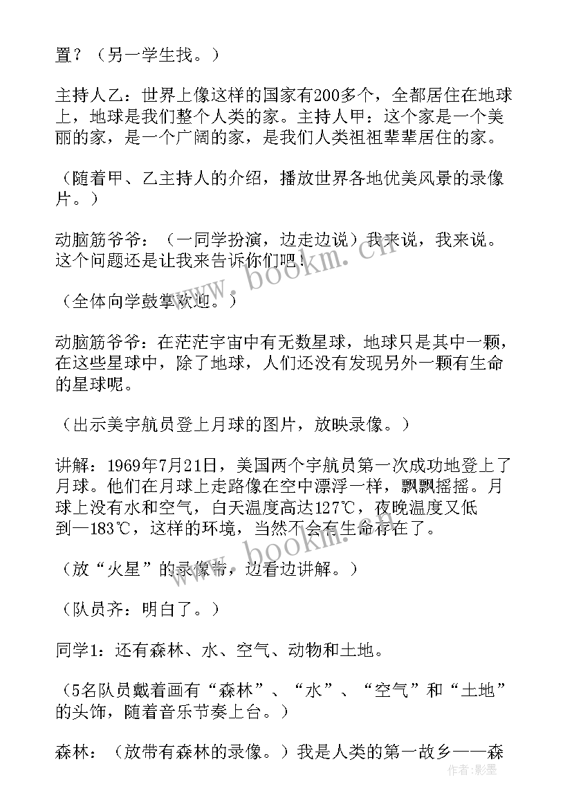 幼儿园小班保护环境教案(汇总5篇)