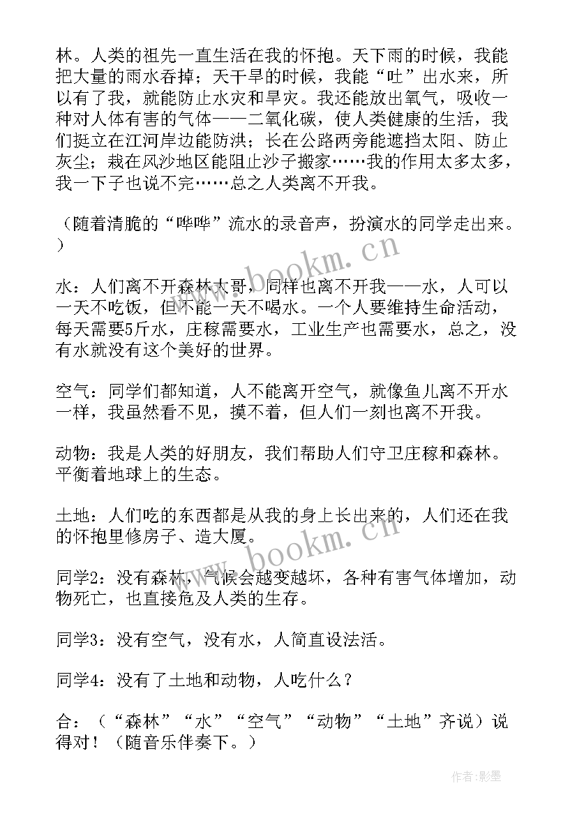 幼儿园小班保护环境教案(汇总5篇)