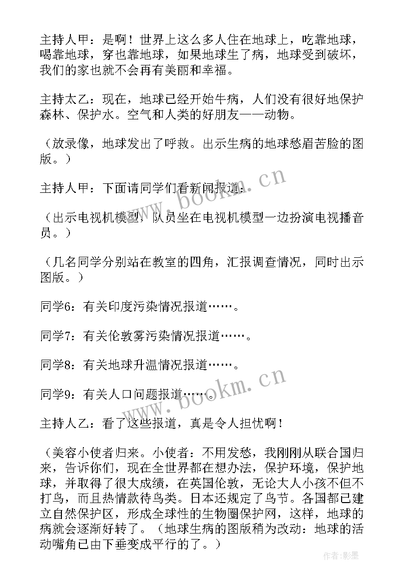 幼儿园小班保护环境教案(汇总5篇)