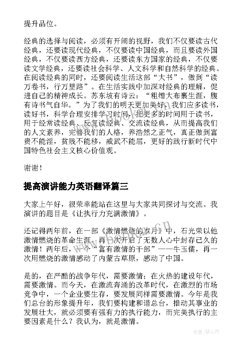 提高演讲能力英语翻译(实用7篇)