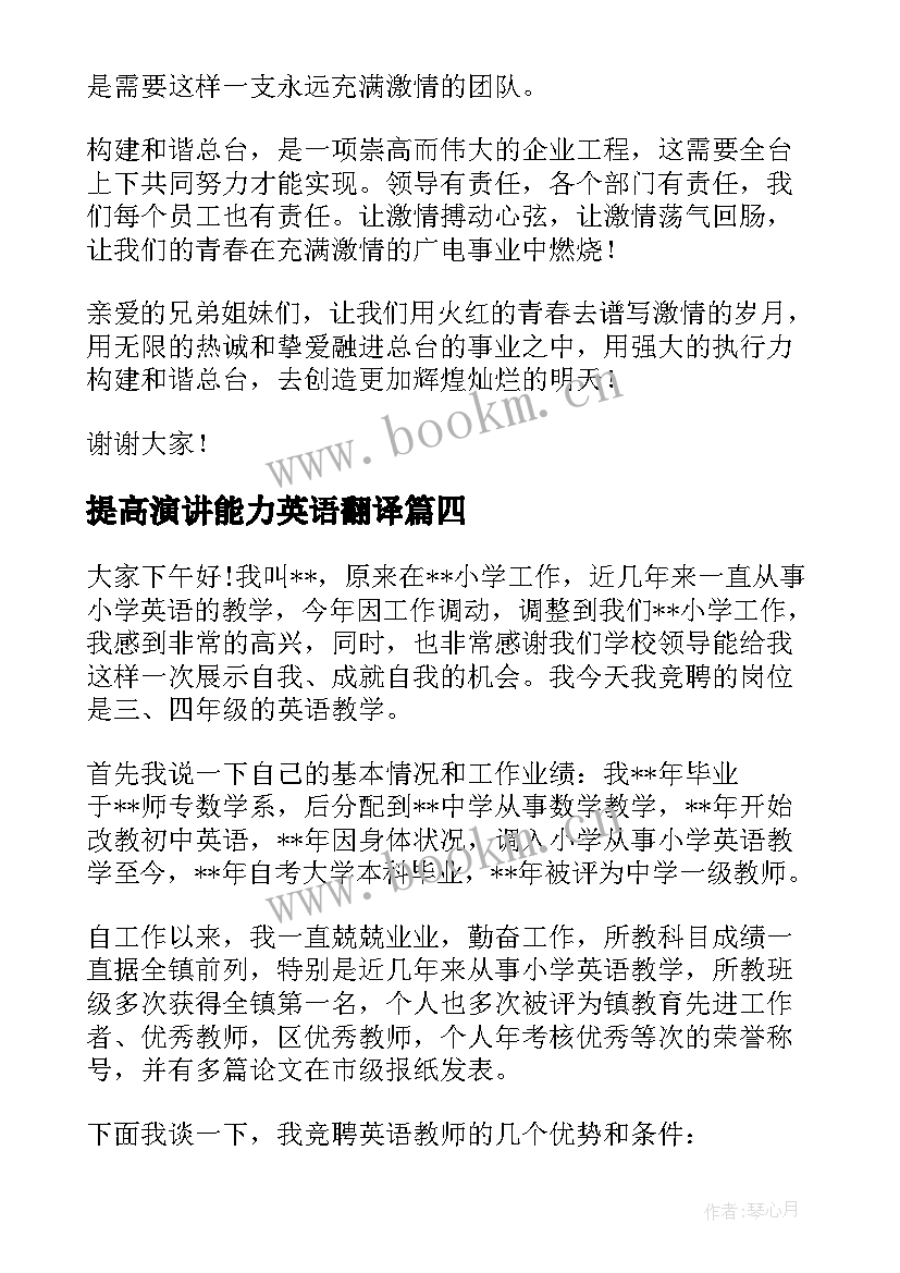 提高演讲能力英语翻译(实用7篇)