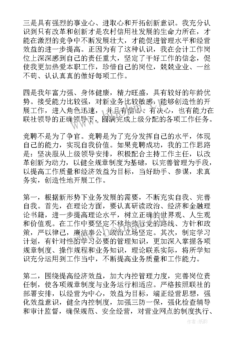 最新企管办竞聘演讲稿三分钟(汇总8篇)