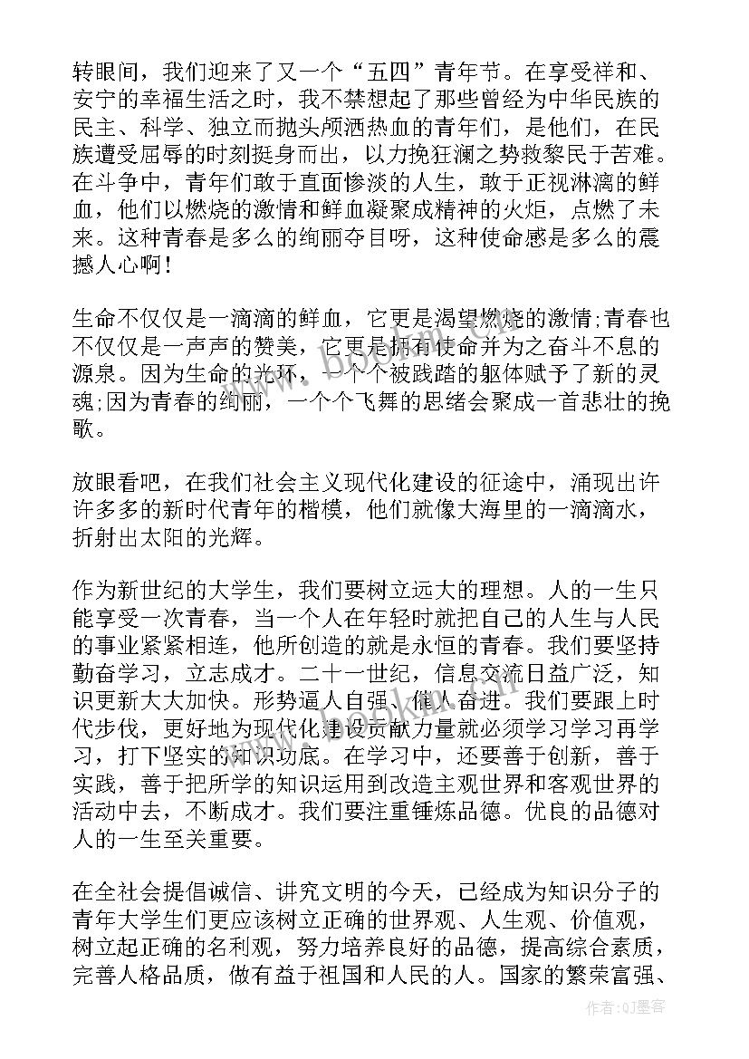 最新五四青春演讲稿(实用8篇)