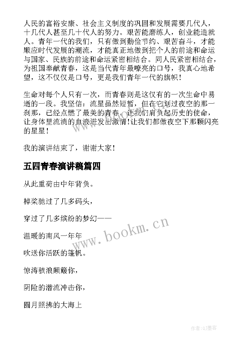 最新五四青春演讲稿(实用8篇)