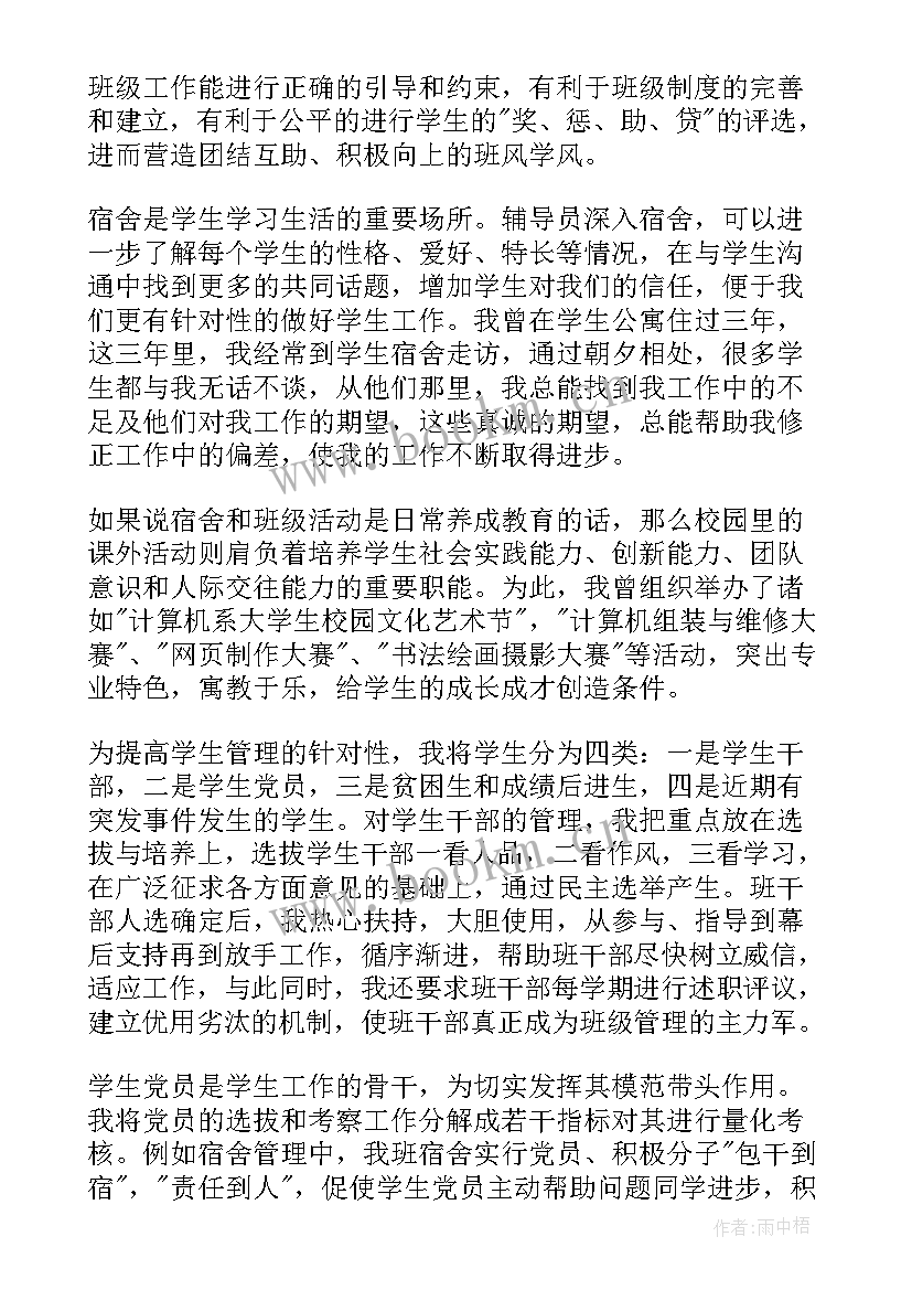 最新学员辅导演讲稿(精选6篇)