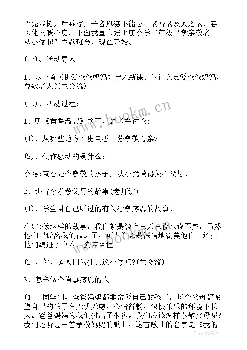 2023年抗日英雄班会主持人发言稿 一年级消防班会(模板6篇)