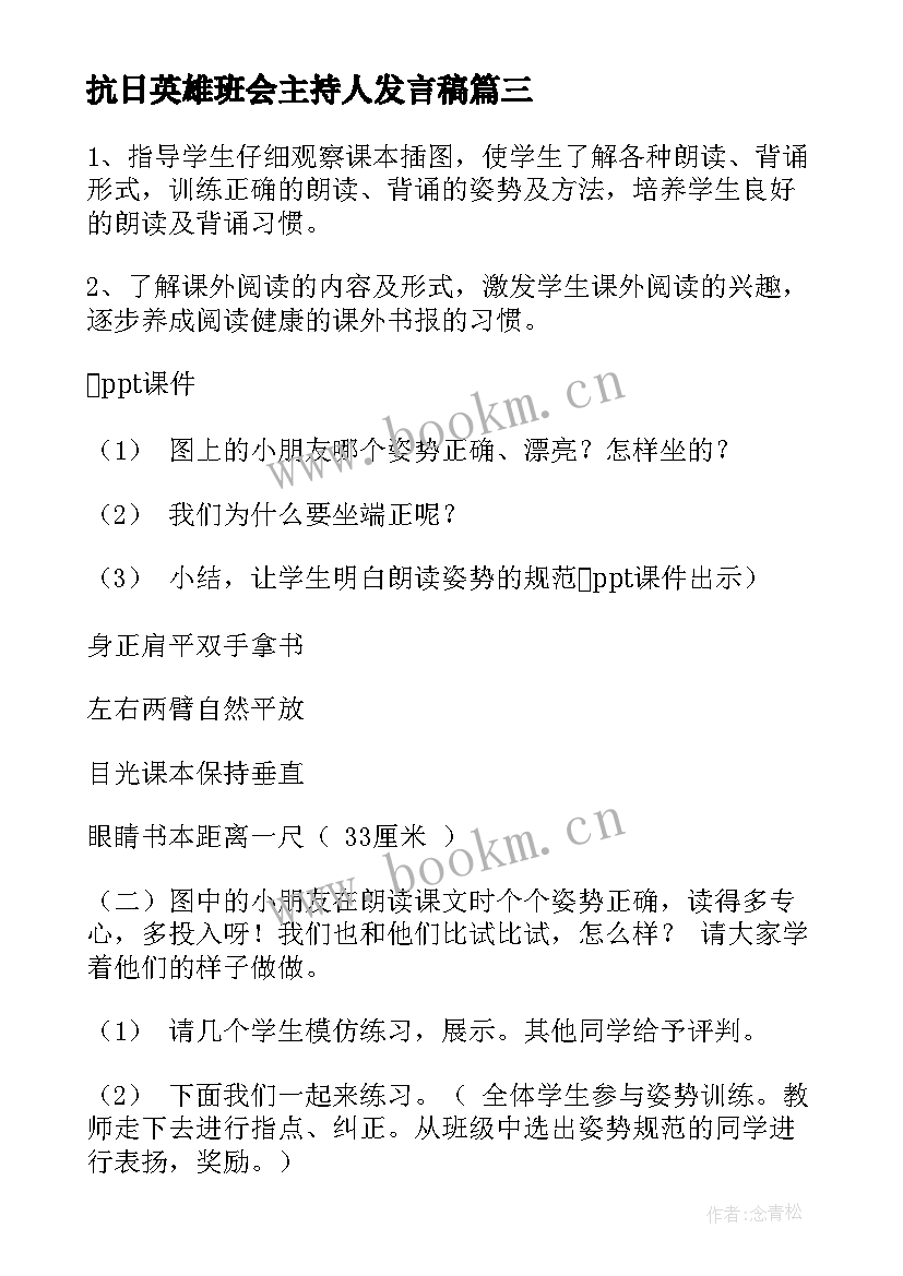 2023年抗日英雄班会主持人发言稿 一年级消防班会(模板6篇)